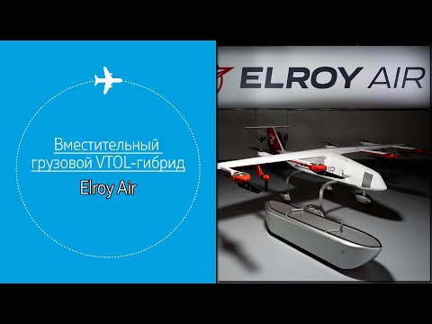 Вместительный грузовой VTOL-гибрид