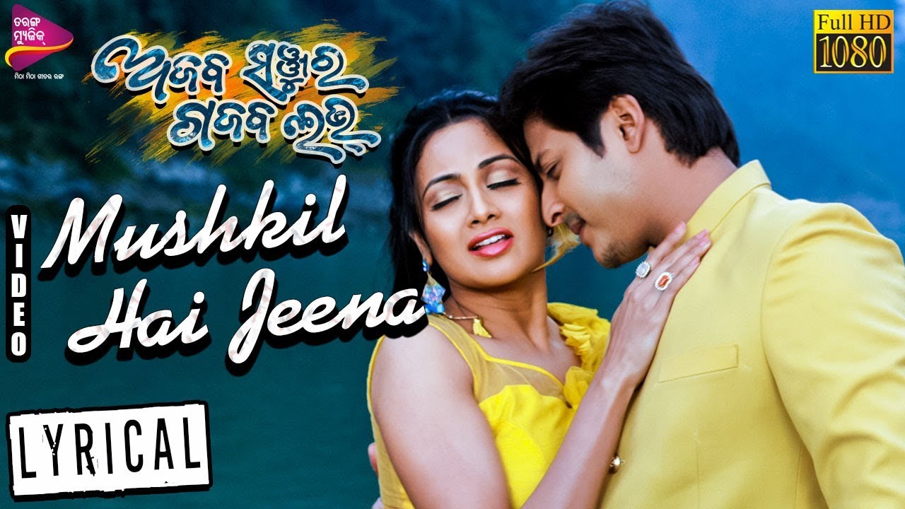 Lyrical Mushkil Hai Jeena  Official Lyric Video  Ajab Sanjura Gajab Love  Babushan Diptirekha