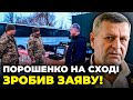 🔥Потужна заява ПОРОШЕНКА перед військовими на СХОДІ!Чого чекати від Мюнхенської конференції/ ЧИЙГОЗ