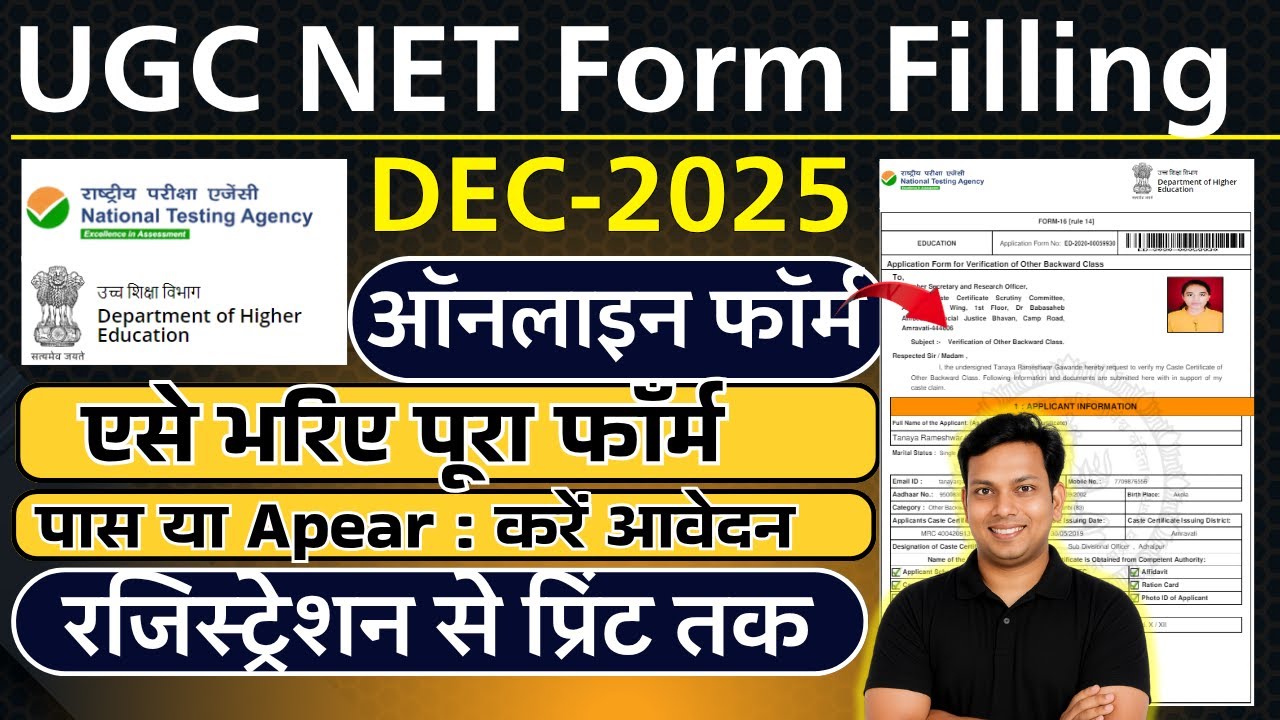 UGC NET December 2025 | Full Form Fill Up Process Step-by-Step | Apply ...