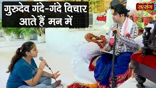 गुरुदेव गंदे-गंदे विचार आते हैं मन में | Bageshwar Dham Sarkar | Divya Darbar | Satsang TV Resimi