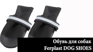 Обувь для собак Ferplast DOG SHOES