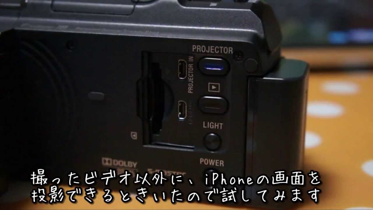 新しいビデオカメラを買った２ ～sony HDR-PJ630V ～