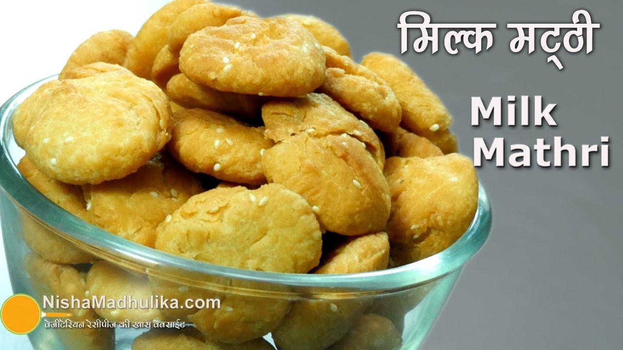 Milk Mathri | Sweet Mathri | मिल्क मठरी । How to make Sweet Milk Mathari | Nisha Madhulika | TedhiKheer