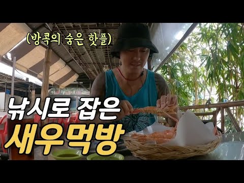 방콕에 낚시터가 있다고요? (세계여행 ep.87)