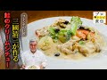 フレンチ巨匠・三國清三シェフが作る至高の煮込まない「鮭のクリームシチュー」【オテル・ドゥ・ミクニ】