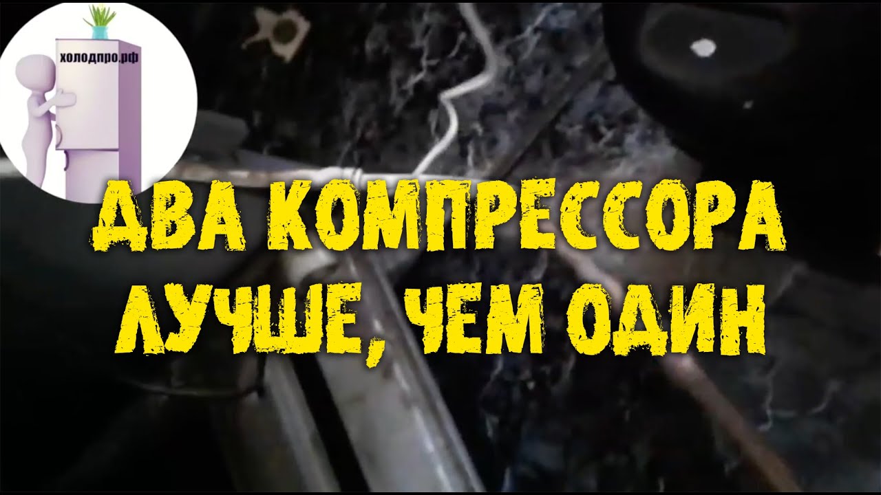 Вечный холодильник Вестфрост. Замена компрессора - YouTube