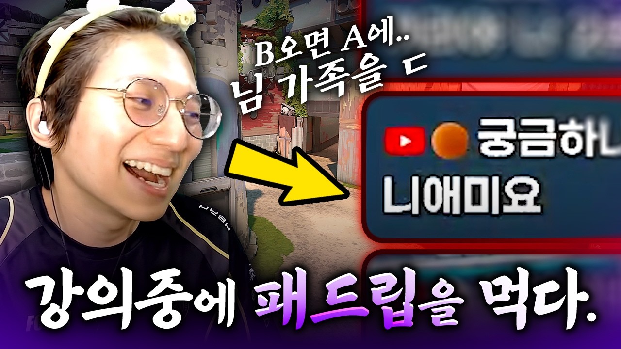 ㅋㅋㅋㅋ님아 님아;;; 그래도 패드립은 아니죠ㅎ;; [발로란트]