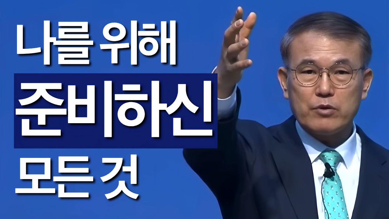 [조각말씀] 나를 위해 준비하신 모든 것 | 홍정현P