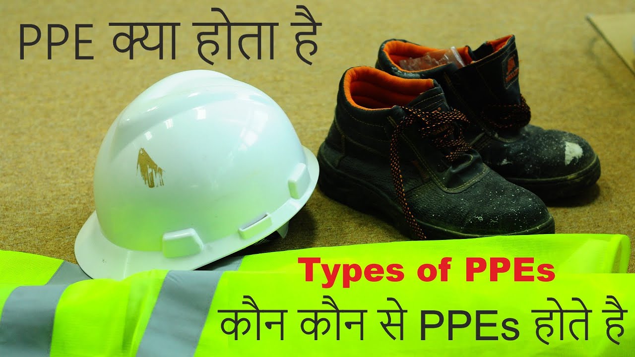 PPE क्या होता है I कौन कौन से PPE होते है? what is PPEs in Hindi I
