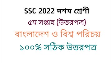 SSC 2022 class 10 assignment 2021 5th week || BGS answer solution || assignment