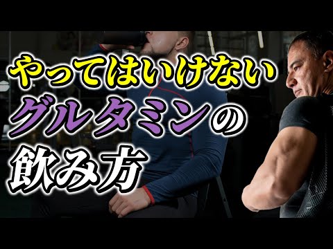 筋肉を大きくしたい人は摂取するべき！？グルタミンの本当の効果と摂取方法を徹底解説【サプリメント】