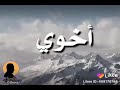 اخوي الصاقعه اخوي الصاقعه