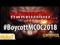 Накипело... #BoycottMCOC2018 [Marvel Contest of Champions]