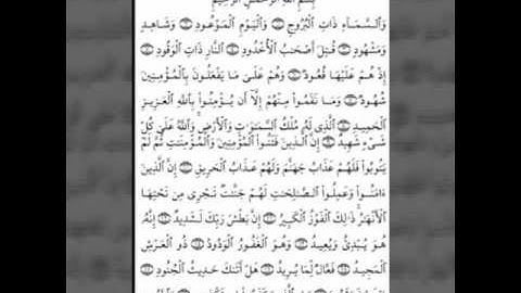 سورة البروج للقارئ الشيخ عمر فواز