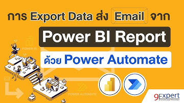 สอนการทำ Export Data ส่ง Email จาก Power BI Report ด้วย Power Automate
