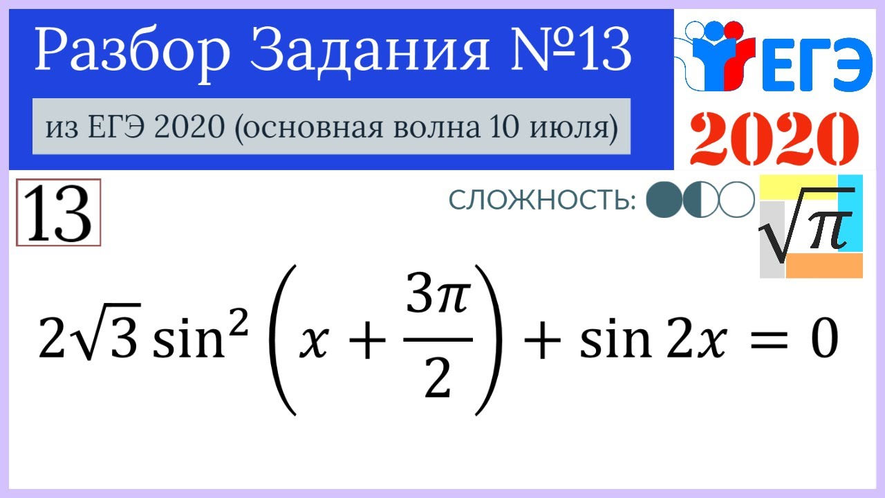 Разбор заданий ЕГЭ по математике 2020 профильный уровень. Математикс стри75ино 5иномери6.