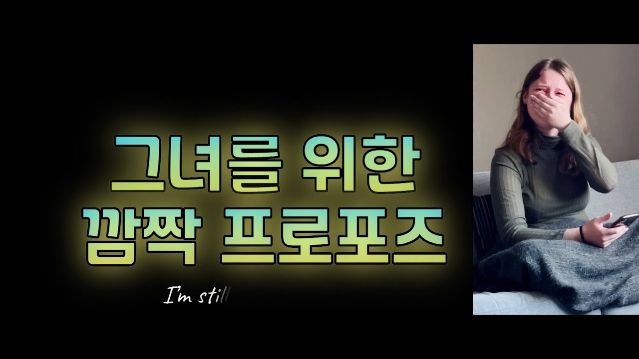 프로포즈를 받고 감동한 덴마크 여자친구 💍