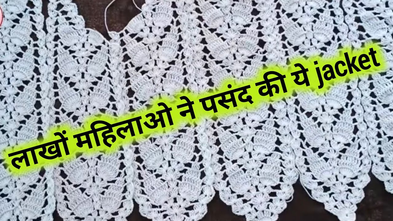 Beautyful crochet jacket for women/how to crochet jacket/crochet sweter design