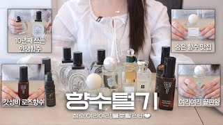 [ENG/JPN] Elegant style best perfumes of a person whose goal is to be pure | Perfume recommendation
