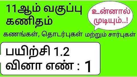 11th Maths Tamil Medium Chapter 1 Exercise 1.2 Sum 1