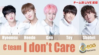 C team「I don't Care」LIVE配信アーカイブ（G-EGG MV制作プロジェクト）