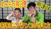 パチンコの作り方 How To Make A Slingshot Youtube