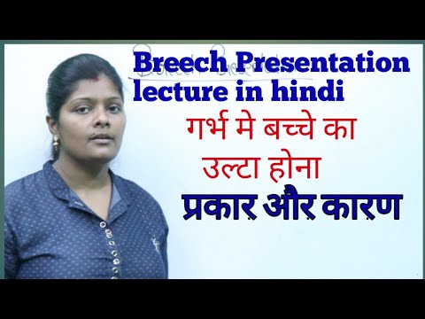 breech presentation at the time of examination in hindi