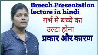 Breech Presentation lecture in hindi || Types of Breech Presentation with Causes and Diagnosis