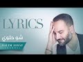 Salim Assaf – Sho Helwi [Lyric Video] (2015) / سليم عساف – شو حلوي
