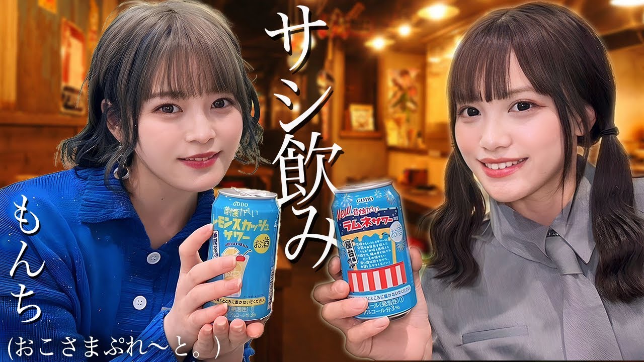 【おこぷれの緑】もんちとサシ飲みして色々語り合ったらめちゃ仲良くなったww