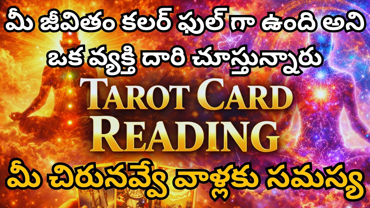 మీ జీవితం కలర్ ఫుల్ గా ఉంది అని ఒక వ్యక్తి దారి చూస్తున్నారు
