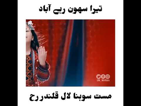 Mera Mast Qalandar Lal | Ayat Arif | Mela Lal Qalandar | Whatsap Status | UK_Writes