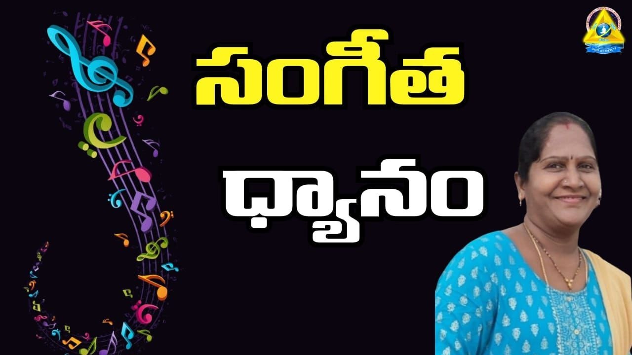 సంగీత ధ్యానం | Sangeeta Dhyanam | Anasuya Mam | lightworkers TV