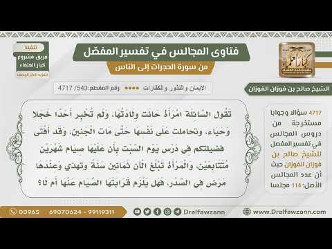 [543- 4717] امرأة تحاملت على الجنين ولم تخبر أحد بولادتها حتى مات فما يلزمها؟