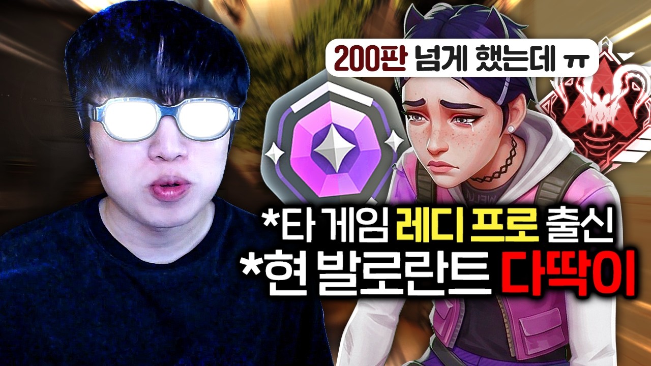 타 FPS 프로 출신 클로브 유저, 왜 200시간 넘게 다이아에 갇힌 걸까? [간긁남]