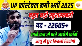 UP POLICE CONSTABLE NEW VACANCY 2025 | UP CONSTABLE FORM DATE| UP POLICE NEW VACANCY - VIVEK SIR