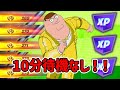 【最速レベル上げ無限XP】10分待機なし！！1ボタンで1レベル上がる神マップを紹介！【フォートナイト】【チャプター5】
