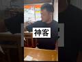 神客とウザ客の違い①#飲食あるある
