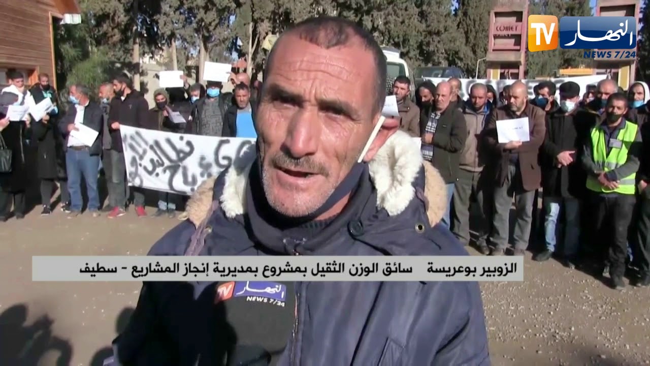 سطيف: عمال المؤسسة الجهوية للهندسة الريفية الأوراس يحتجون