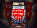 21 मार्च 26। आज का राशिफल।कैसा रहेगा आज का दिन!#astrology #horoscope #bhagyachakra #rashifal #राशिफल