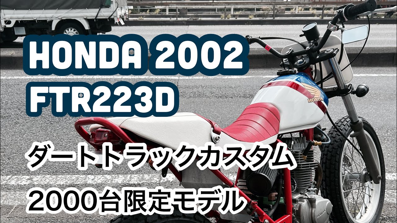 2000台限定車 FTR223D ダートトラックカスタム入荷！！！ - YouTube