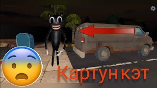 КАРТУН КЭТ В [chicken gun]😰😰