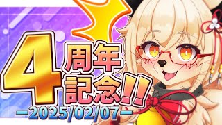 【4周年】今までの活動を振り返るクイズ大会じゃい！！【Vtuber】