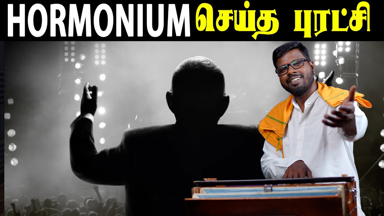 History of Harmonium| Ft. Big bang Bogan | CinemaBogan| #cinemabogan #harmonium #illayaraja #music