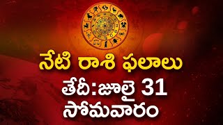 LIVE: నేటి రాశి ఫలాలు | జూలై 31 దినఫలాలు | Horoscope Today | Astrology | News18 Telugu