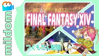 【FF14】駆け込み乗車。。【2022.8.23】