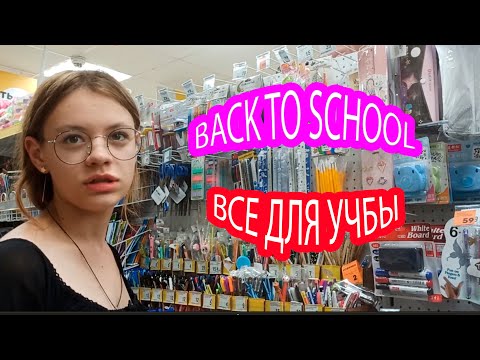 BACK TO SCHOOL 2023 ⋆。°✩ Канцелярия к школе, бек ту скул