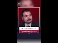 مصطفى شلش: إيران قد تقدم عرضا معدلا للولايات المتحدة يتضمن نقل مخزون اليورانيوم إلى روسيا