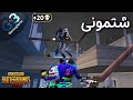 ببجي فتحت العام بالغلط وانصدمت من اللى سمعتة | شوف عملت فيهم اية ببجي موبايل PUBG